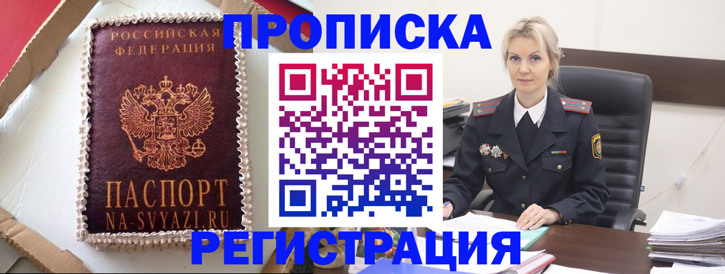 регистрация в Сызрани