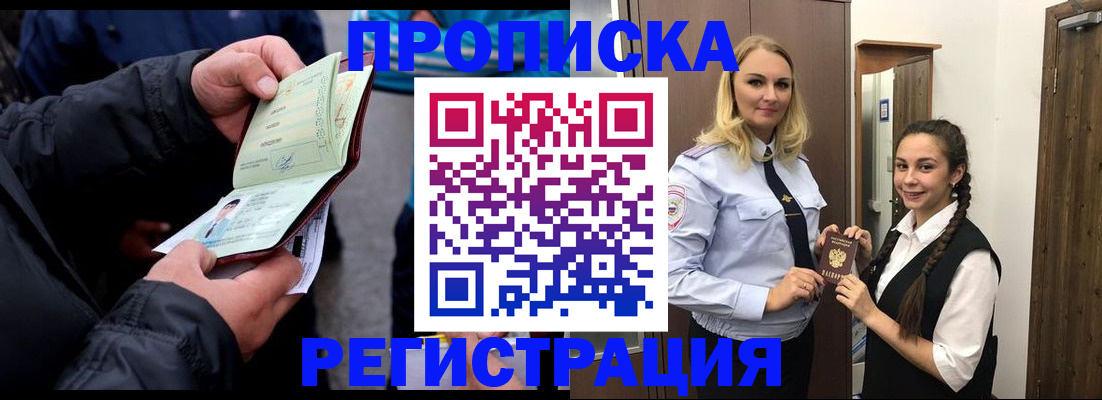 временная регистрация для школы в Сызрани